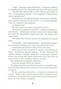Книга Тридцять перше червня — Джон Бойтон Пристли #11