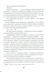 Книга Тридцять перше червня — Джон Бойтон Пристли #12