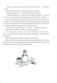 Книга Тридцять перше червня — Джон Бойтон Пристли #14
