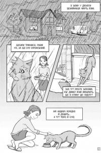 Книга Пригоди Сіросмуга. Зниклий вояк. Манґа 1 — Эрин Хантер #3