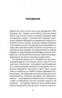 Книга Досконала зброя. Війна, саботаж і страх у кіберепоху — Дэвид Сангер #4