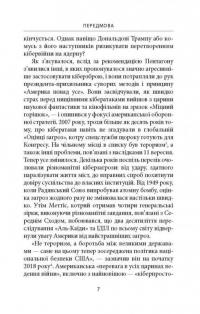 Книга Досконала зброя. Війна, саботаж і страх у кіберепоху — Дэвид Сангер #5