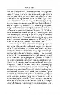Книга Досконала зброя. Війна, саботаж і страх у кіберепоху — Дэвид Сангер #7