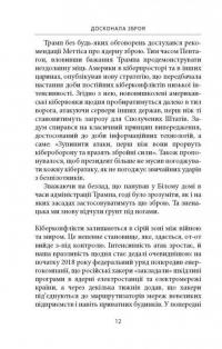 Книга Досконала зброя. Війна, саботаж і страх у кіберепоху — Дэвид Сангер #10