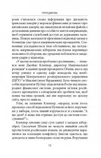 Книга Досконала зброя. Війна, саботаж і страх у кіберепоху — Дэвид Сангер #11