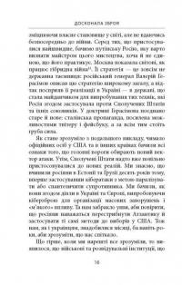 Книга Досконала зброя. Війна, саботаж і страх у кіберепоху — Дэвид Сангер #14