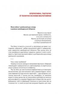 Книга Тотальний опір. Інструкція з ведення малої війни для кожного. Частина 1 — Ганс фон Дах #11