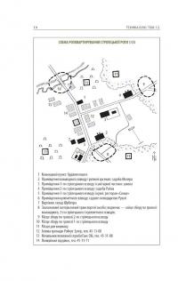 Книга Техніка бою. Том 1. Частина 2 — Ганс фон Дах #11