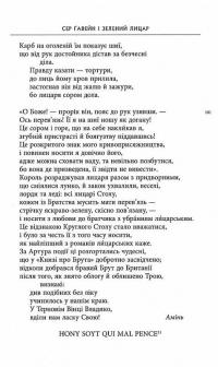 Книга Сер Ґавейн і Зелений Лицар, а також Перлина і Сер Орфео — Джон Р. Р. Толкин #11