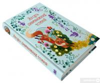 Книга Десять дивовижних історій — Лана Перлулайнен #3