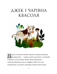 Книга Десять дивовижних історій — Лана Перлулайнен #6