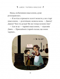 Книга Десять дивовижних історій — Лана Перлулайнен #10