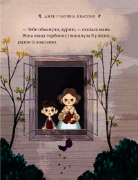 Книга Десять дивовижних історій — Лана Перлулайнен #11