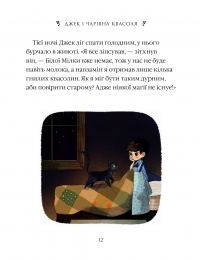 Книга Десять дивовижних історій — Лана Перлулайнен #12