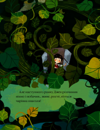 Книга Десять дивовижних історій — Лана Перлулайнен #13