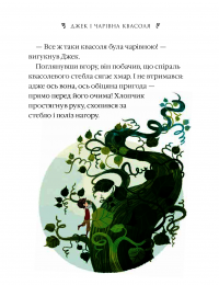 Книга Десять дивовижних історій — Лана Перлулайнен #14