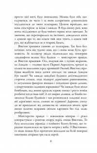 Книга 1984. Колгосп тварин — Джордж Оруэлл #8