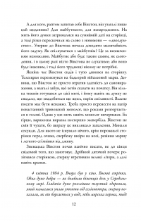 Книга 1984. Колгосп тварин — Джордж Оруэлл #12