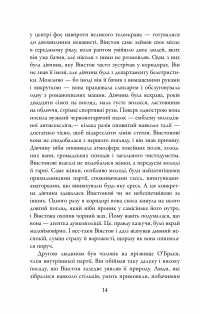 Книга 1984. Колгосп тварин — Джордж Оруэлл #14