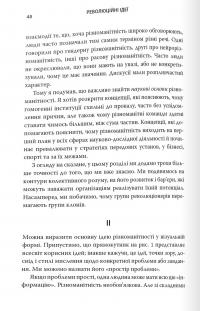 Книга Революційні ідеї. Сила різноманітного мислення — Мэтью Сайед #4