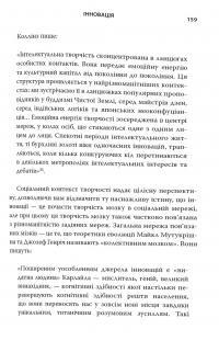 Книга Революційні ідеї. Сила різноманітного мислення — Мэтью Сайед #7