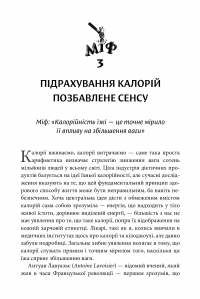 Книга Годуючись вигадками. Чому майже все, що нам розповідають про правильне харчування, не відповідає дійсності — Тим Спектор #4