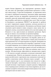 Книга Годуючись вигадками. Чому майже все, що нам розповідають про правильне харчування, не відповідає дійсності — Тим Спектор #10