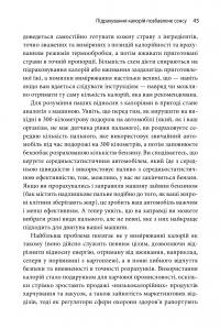 Книга Годуючись вигадками. Чому майже все, що нам розповідають про правильне харчування, не відповідає дійсності — Тим Спектор #12