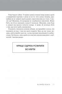 Книга Правила любові. Як побудувати щасливіші й приємніші стосунки — Ричард Темплар #7