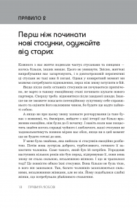 Книга Правила любові. Як побудувати щасливіші й приємніші стосунки — Ричард Темплар #8