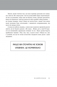 Книга Правила любові. Як побудувати щасливіші й приємніші стосунки — Ричард Темплар #13