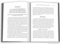 Книга Прощавай, харчова алергіє! Як нові наукові підходи до «перенавчання» імунної системи позбавляють поширеної хвороби XXI століття — Кари Надо, Слоан Барнетт #5