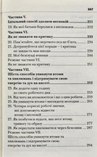 Книга Як подолати неспокій і почати жити — Дейл Карнеги #5