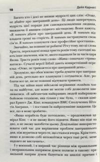 Книга Як подолати неспокій і почати жити — Дейл Карнеги #8