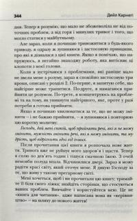 Книга Як подолати неспокій і почати жити — Дейл Карнеги #10