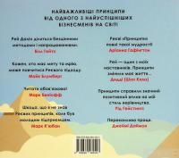 Книга Принципи успіху — Рэй Далио #2