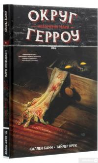 Книга Округ Героу Том 1. Незліченні мари — Каллен Банн #3