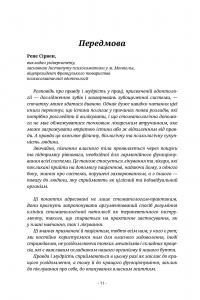 Книга Зуби кажуть правду. Парадигма Стоматогнатичної Системи — Родриг Матье, Жан-Франсуа Ардуэн #10