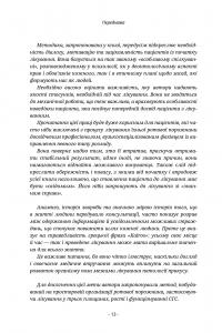 Книга Зуби кажуть правду. Парадигма Стоматогнатичної Системи — Родриг Матье, Жан-Франсуа Ардуэн #12