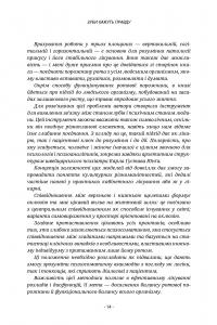 Книга Зуби кажуть правду. Парадигма Стоматогнатичної Системи — Родриг Матье, Жан-Франсуа Ардуэн #13