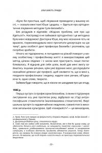 Книга Зуби кажуть правду. Парадигма Стоматогнатичної Системи — Родриг Матье, Жан-Франсуа Ардуэн #18