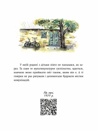 Книга По той бік успіху — Максим Залевский #8
