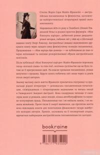 Книга Моя блискуча кар’єра — Майлз Франклин #2