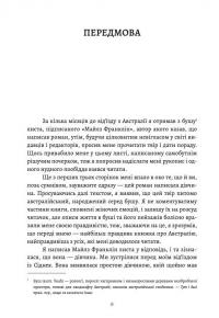 Книга Моя блискуча кар’єра — Майлз Франклин #3
