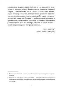 Книга Моя блискуча кар’єра — Майлз Франклин #4