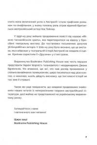 Книга Він помер із фалафелем у руці — Джон Бирмингем #5