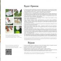 Книга Смаки Буковини. Гастрономічний путівник традиційної кухні — Николай Шкрибляк, Кира Ставчанская #11