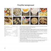 Книга Смаки Буковини. Гастрономічний путівник традиційної кухні — Николай Шкрибляк, Кира Ставчанская #24