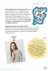 Книга GIRLS! Про що мають знати класні дівчата — Илона Айнвольт #8