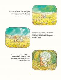 Книга Деревна мишка Біллі. Прогулянки хороброго мишеняти — Эрвин Мозер #7